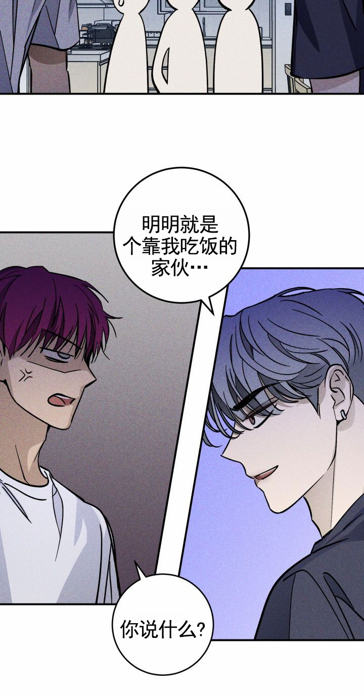 堕落偶像漫画,第2话2图