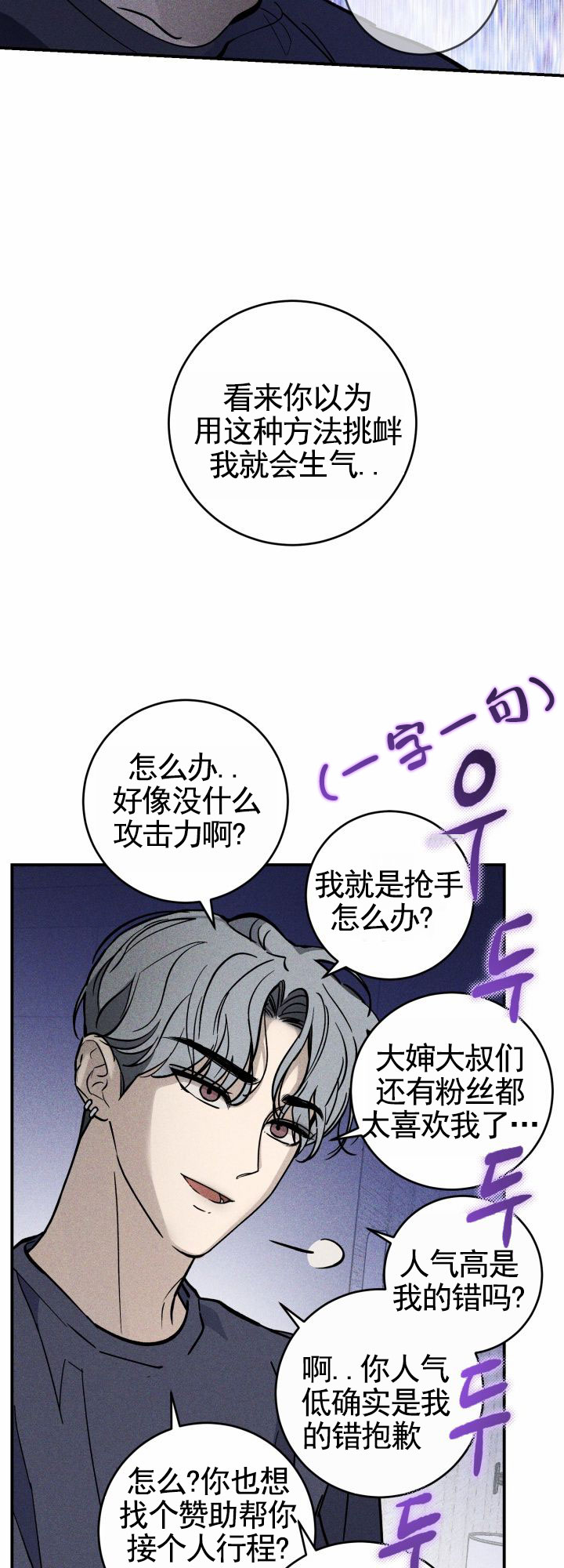 堕落偶像漫画,第2话2图