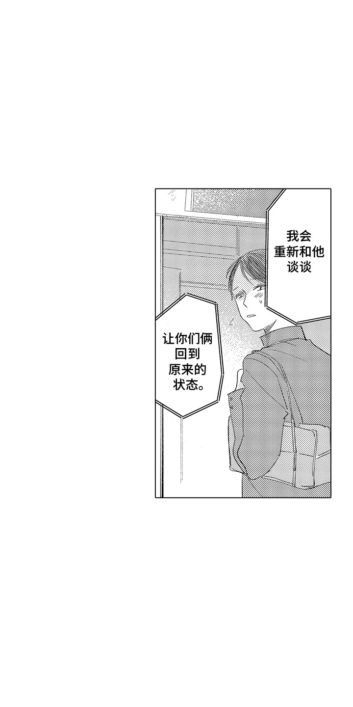 沉默的跟班漫画,第12话2图