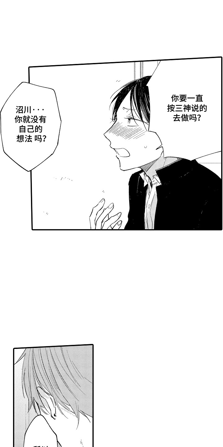 沉默的跟班漫画,第9话1图