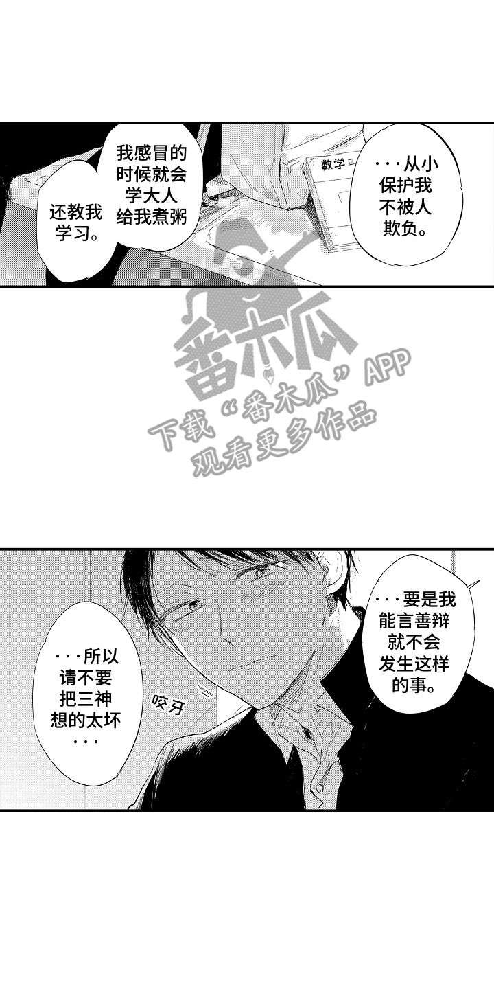 沉默的跟班漫画,第11话2图