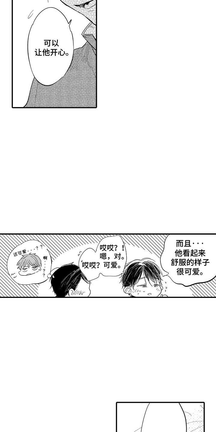 沉默的跟班漫画,第12话2图