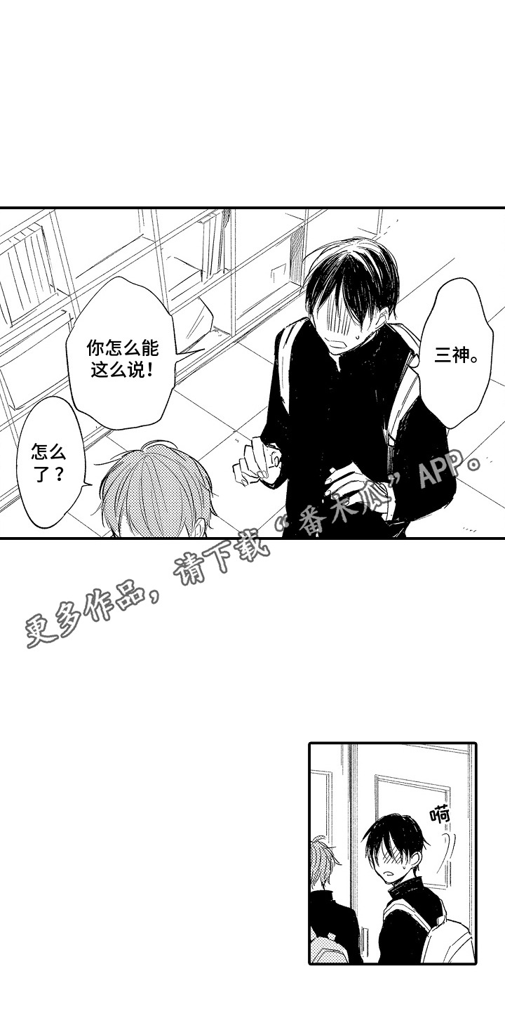 沉默的跟班漫画,第9话1图