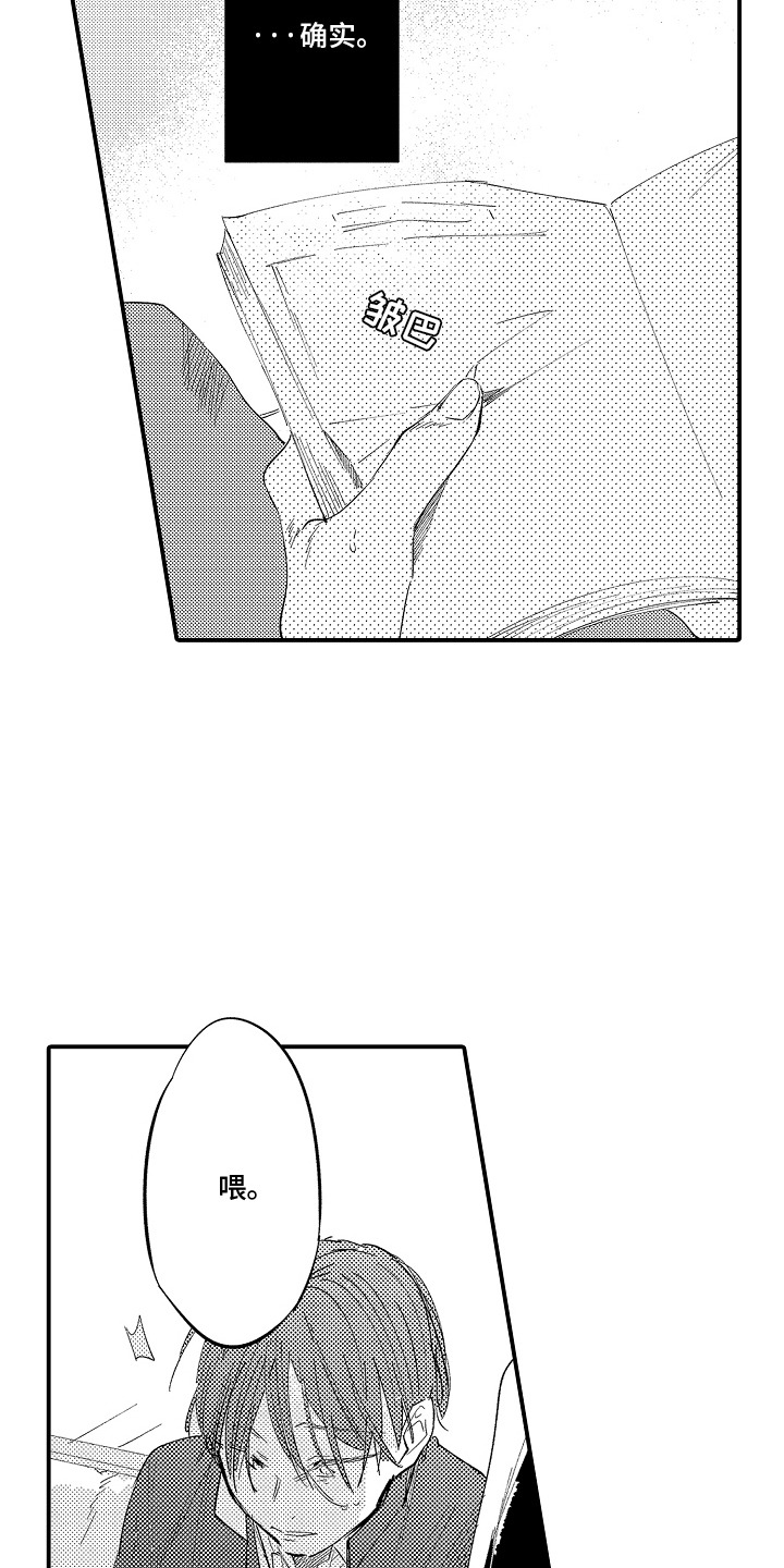 沉默的跟班漫画,第12话2图