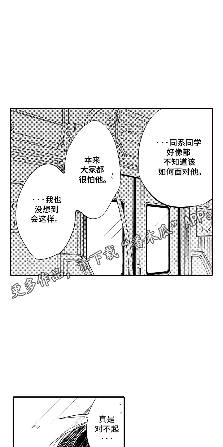 沉默的跟班漫画,第11话1图
