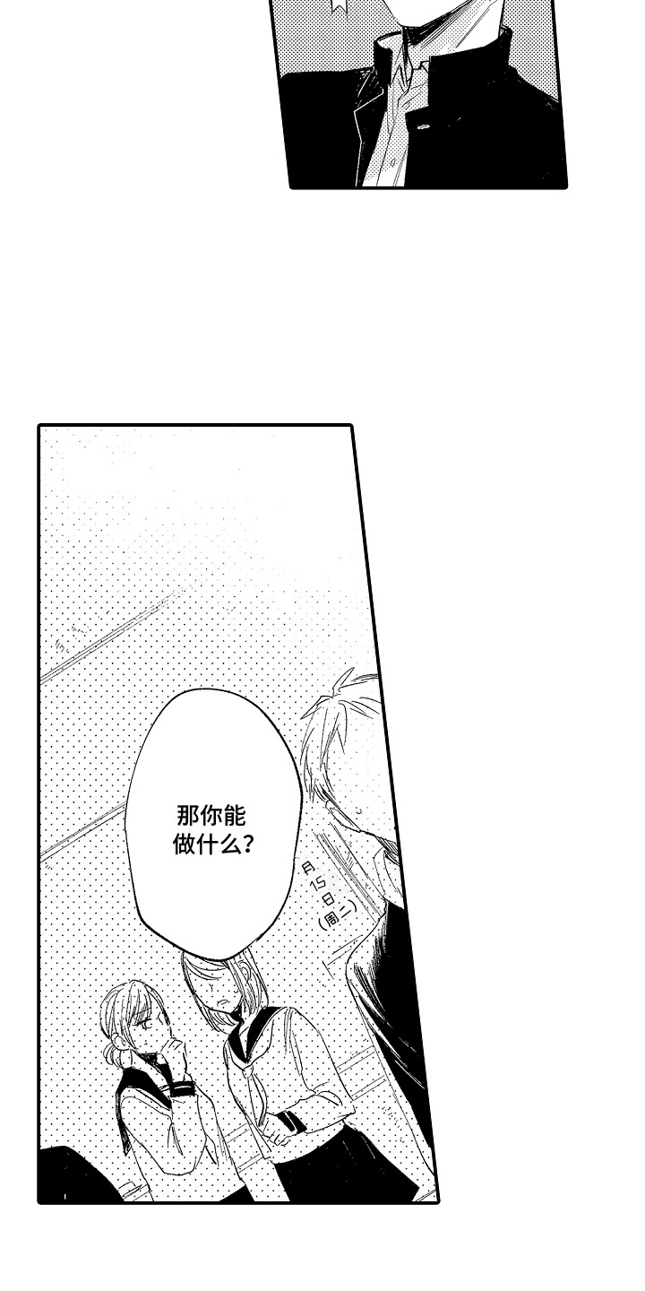 沉默的跟班漫画,第9话2图