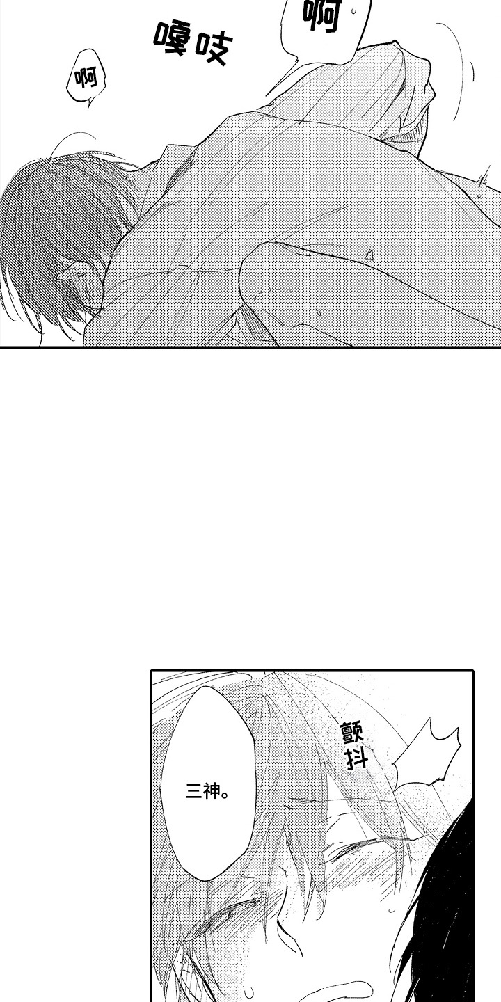 沉默的跟班漫画,第16话1图