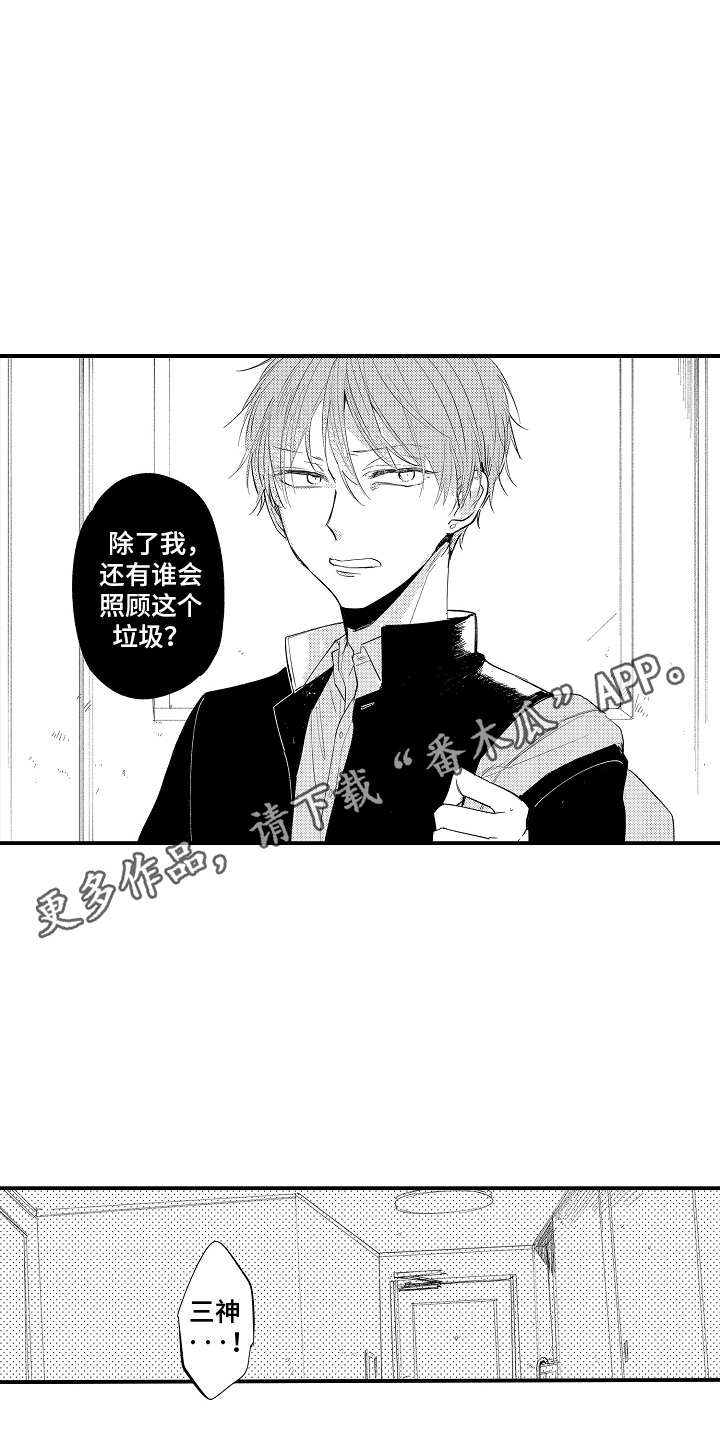 沉默的跟班漫画,第9话1图