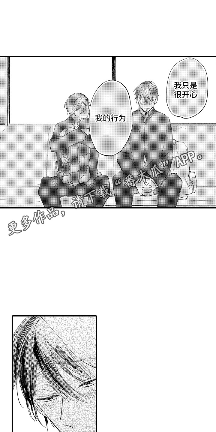 沉默的跟班漫画,第12话1图