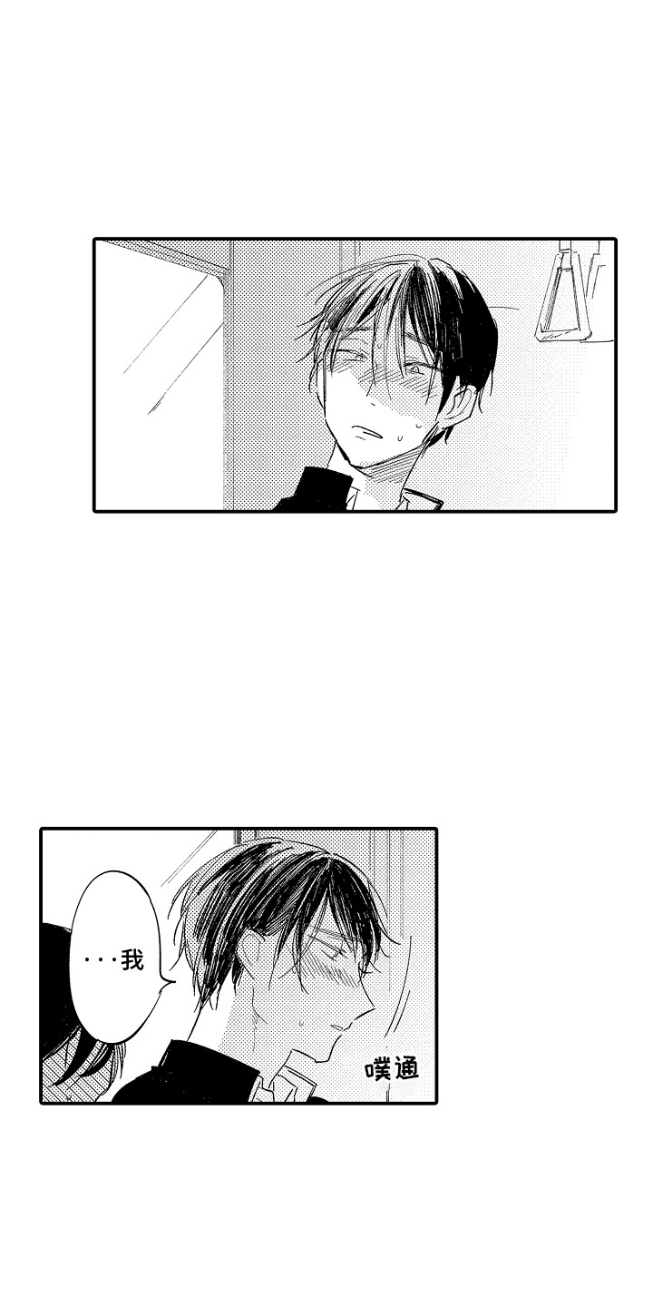 沉默的跟班漫画,第12话2图