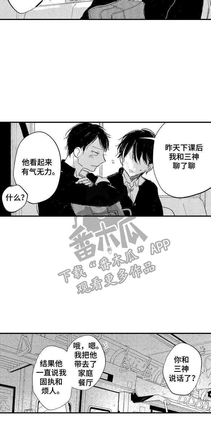 沉默的跟班漫画,第12话2图