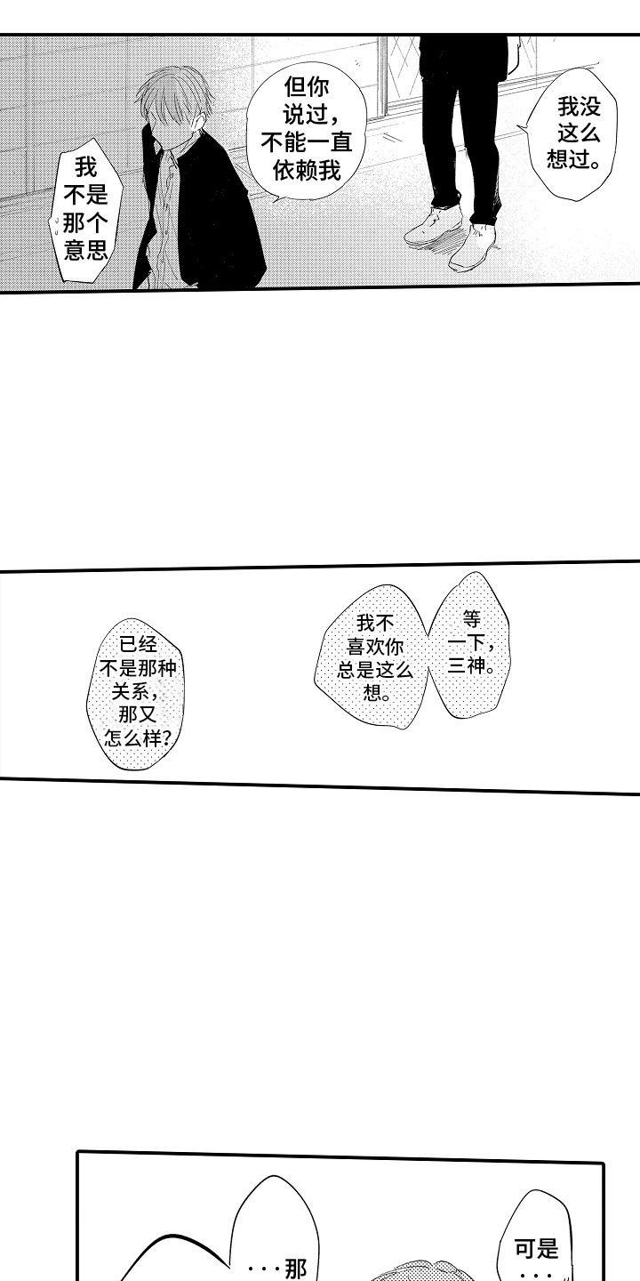 沉默的人上海译制片完整版漫画,第13话1图