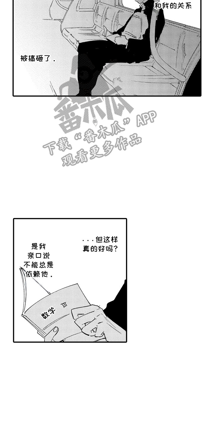 沉默的跟班漫画,第12话2图