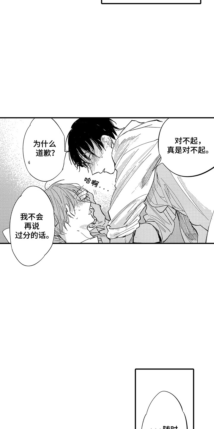 沉默的跟班漫画,第15话1图