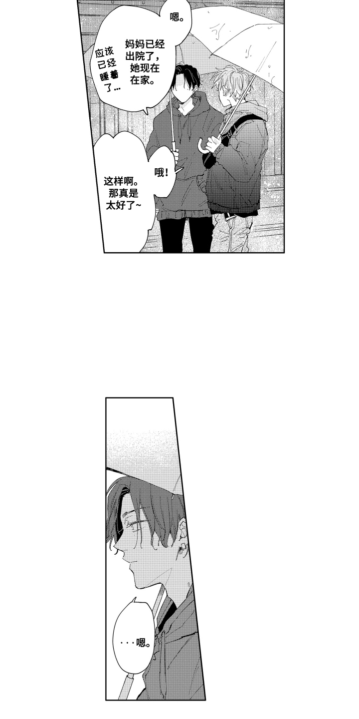 两个人直播怎么配合漫画,第19话1图