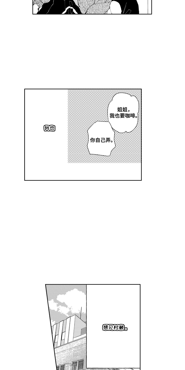 两个人直播吃红魔虾漫画,第14话2图