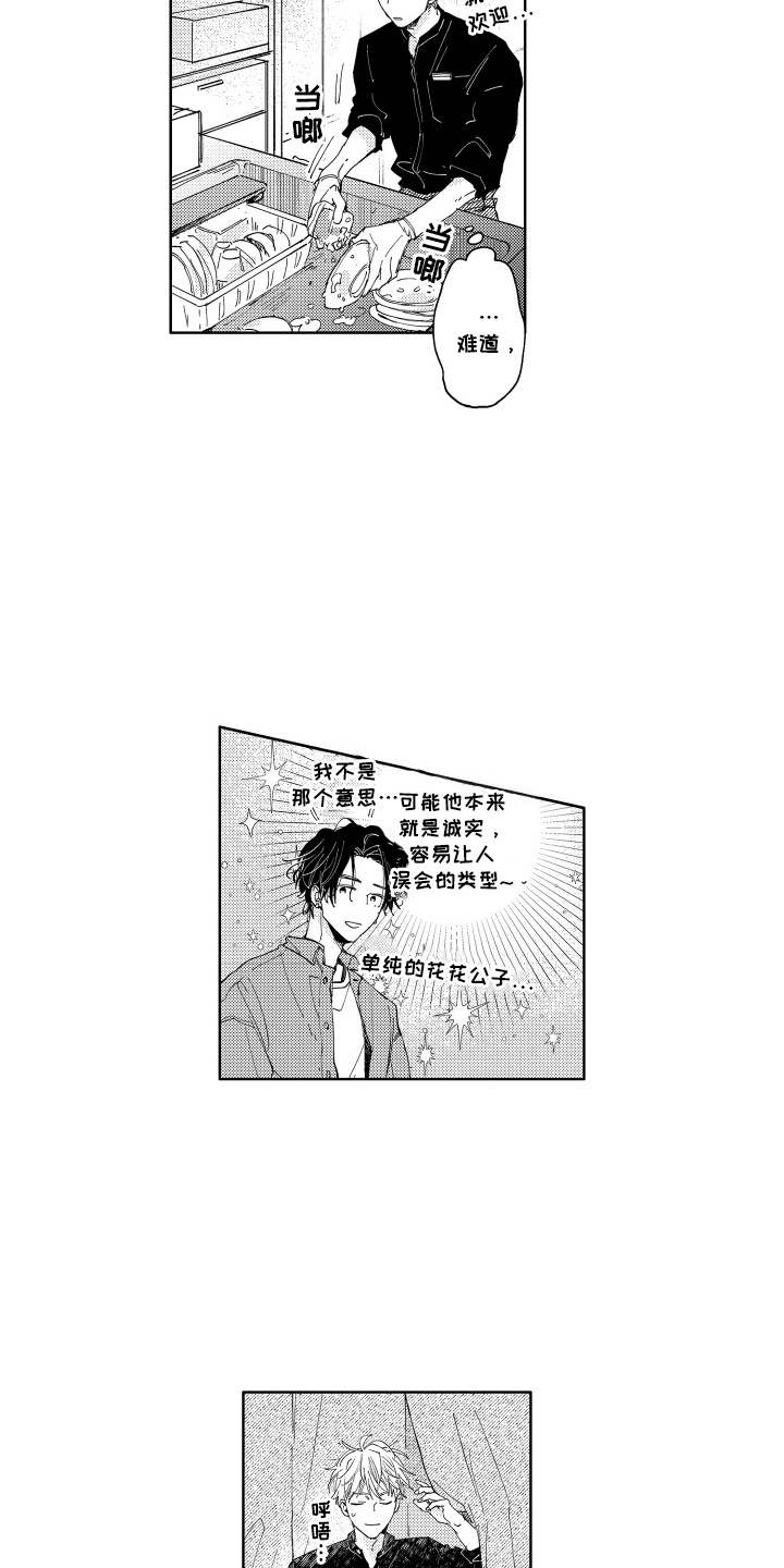 两个人直到雨停漫画,第5话1图