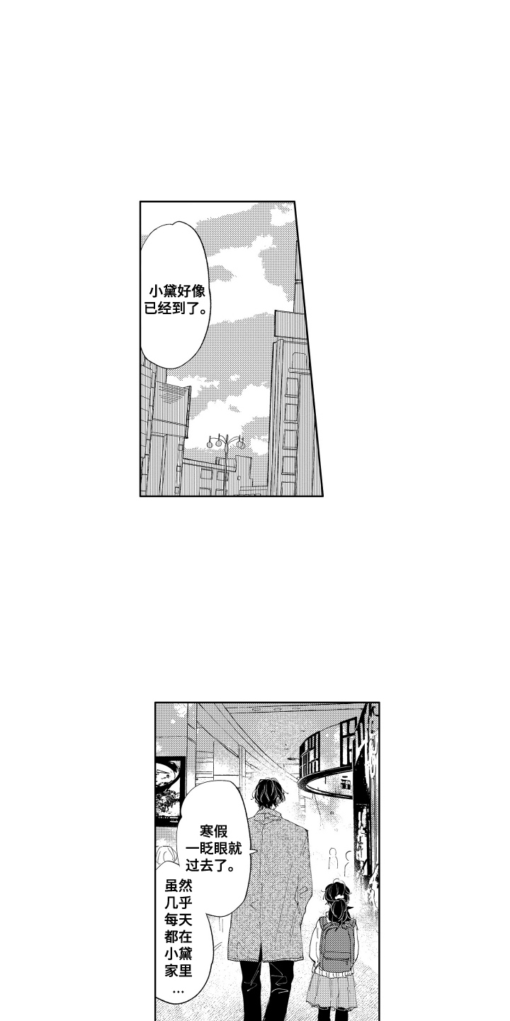 两个人直播的弹幕游戏漫画,第8话2图