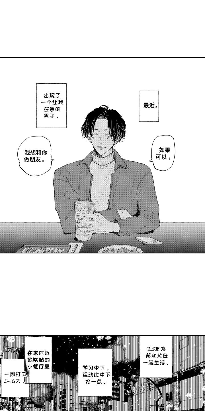 两个人直到雨停漫画,第1话1图