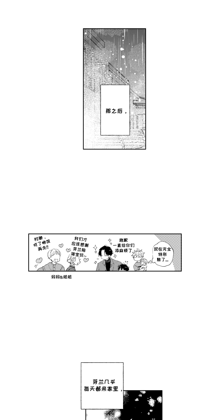 两个人直到雨停漫画,第8话2图