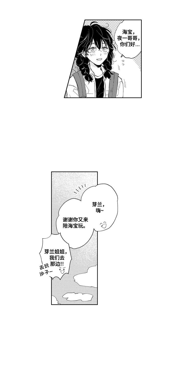 两个人直播同步说话漫画,第16话1图