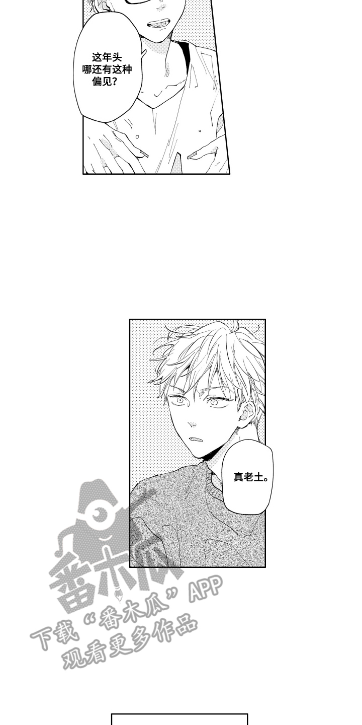 两个人直播一拖二声卡怎么用漫画,第14话1图