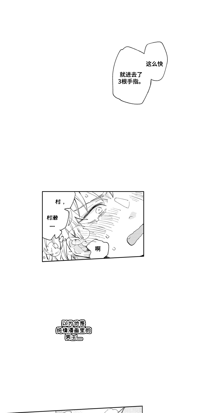 两个人直播吃红魔虾漫画,第22话1图
