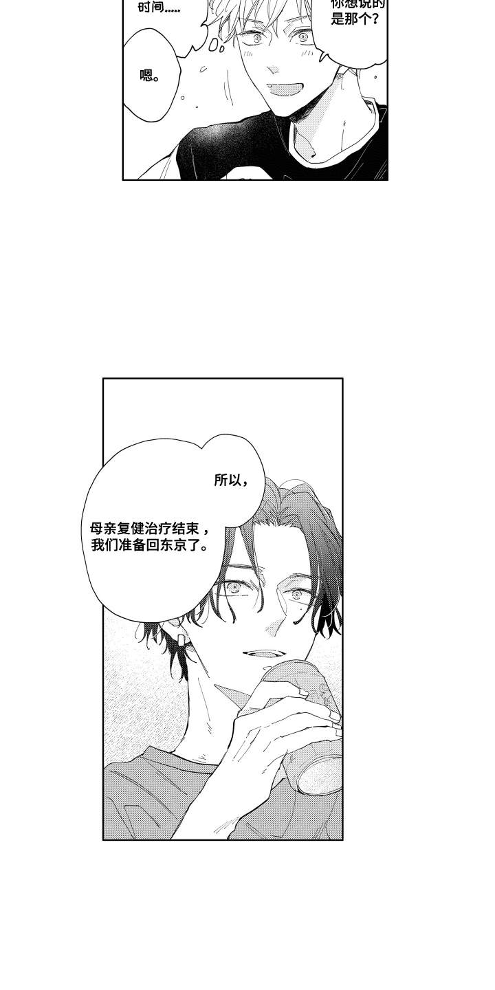 两个人直播吃红魔虾漫画,第19话1图