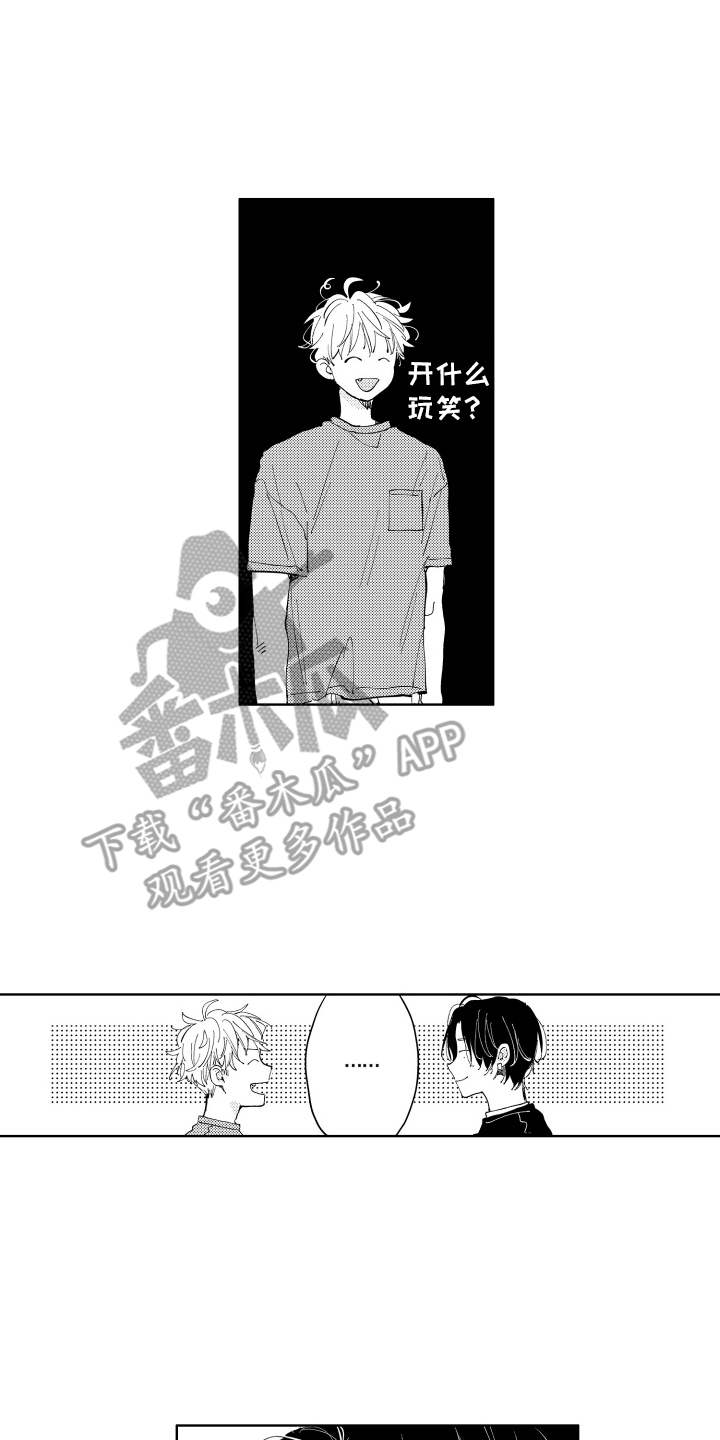 两个人直播怎样能吸引观众漫画,第13话1图