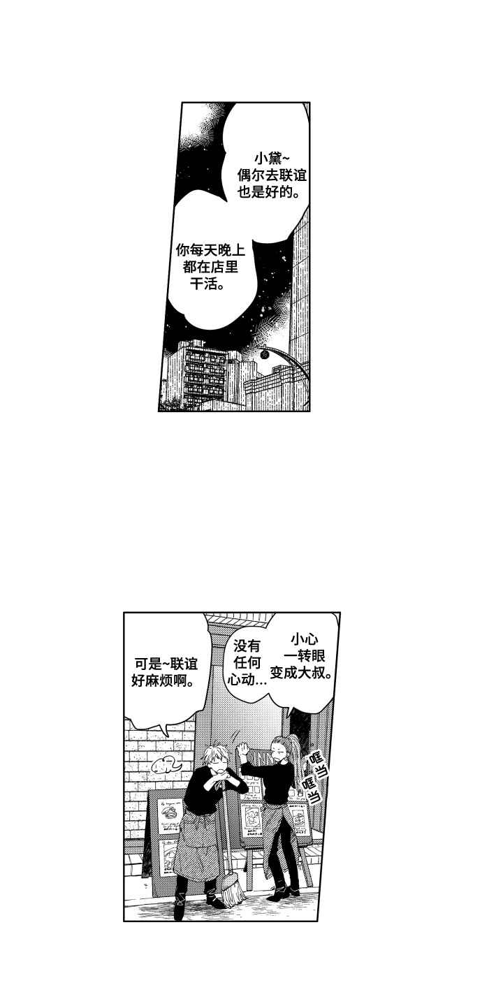 两个人直播吓唬人漫画,第1话1图