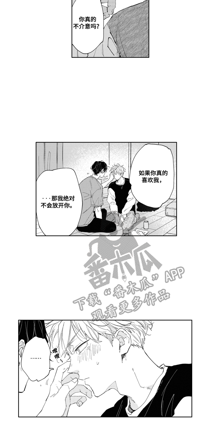 两个人直播怎么配合漫画,第20话2图