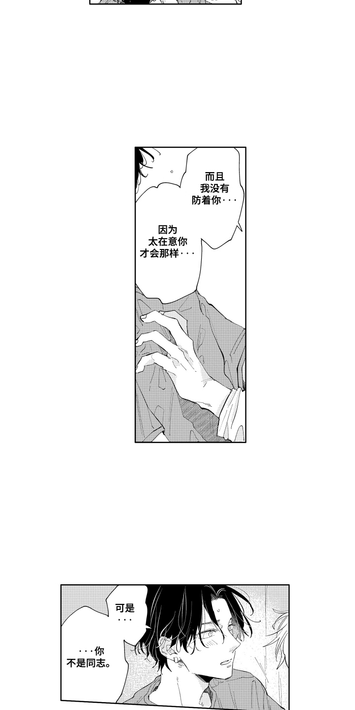 两个人直播怎么配合漫画,第20话1图