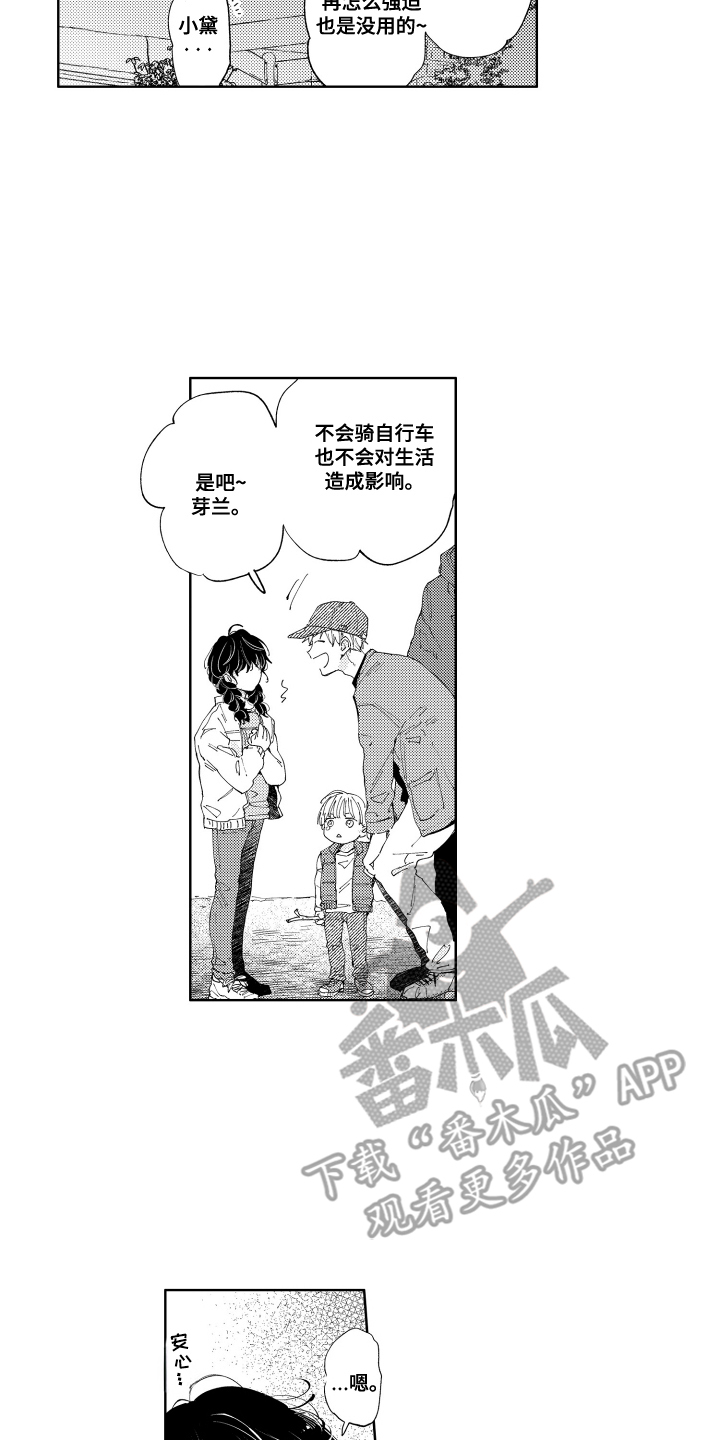 两个人直播怎么活跃气氛漫画,第6话2图