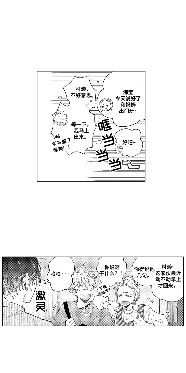 两个人直到雨停漫画,第25话2图