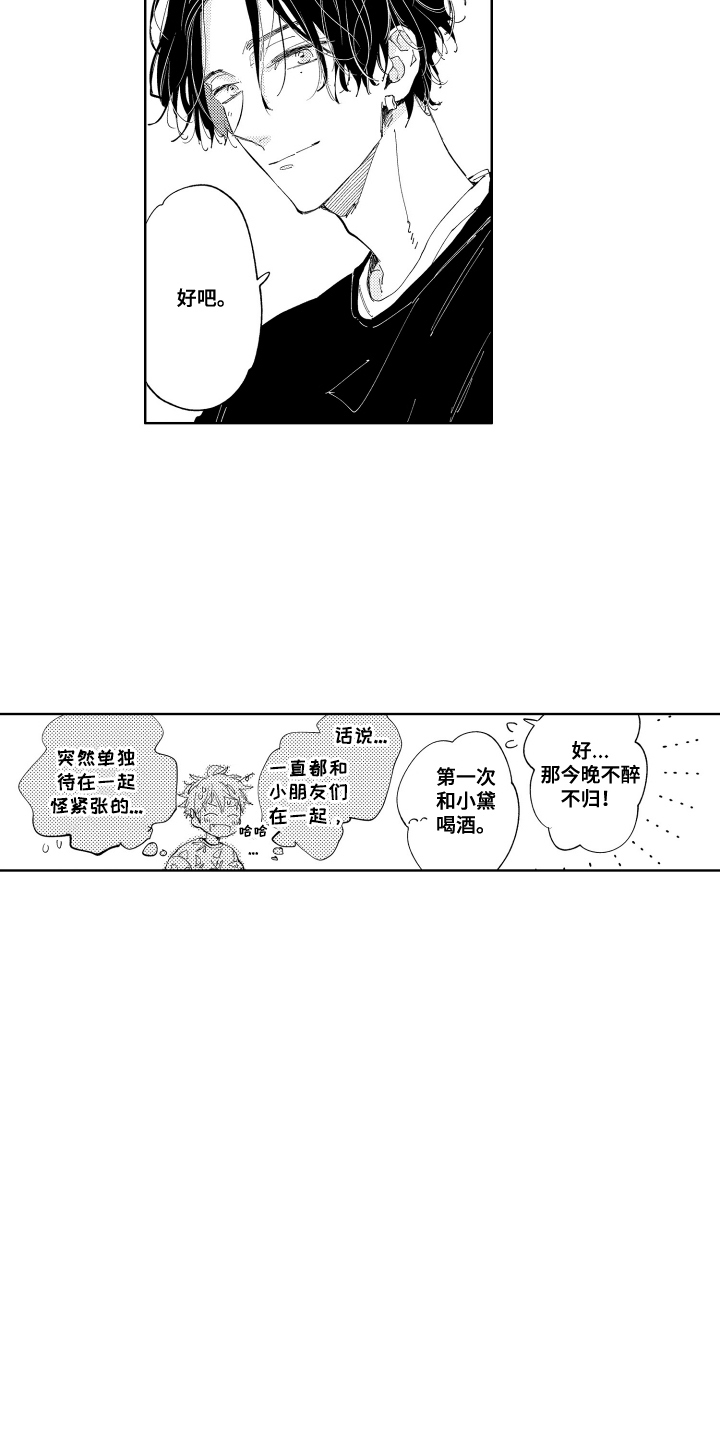 两个人直播一拖二声卡怎么用漫画,第9话1图