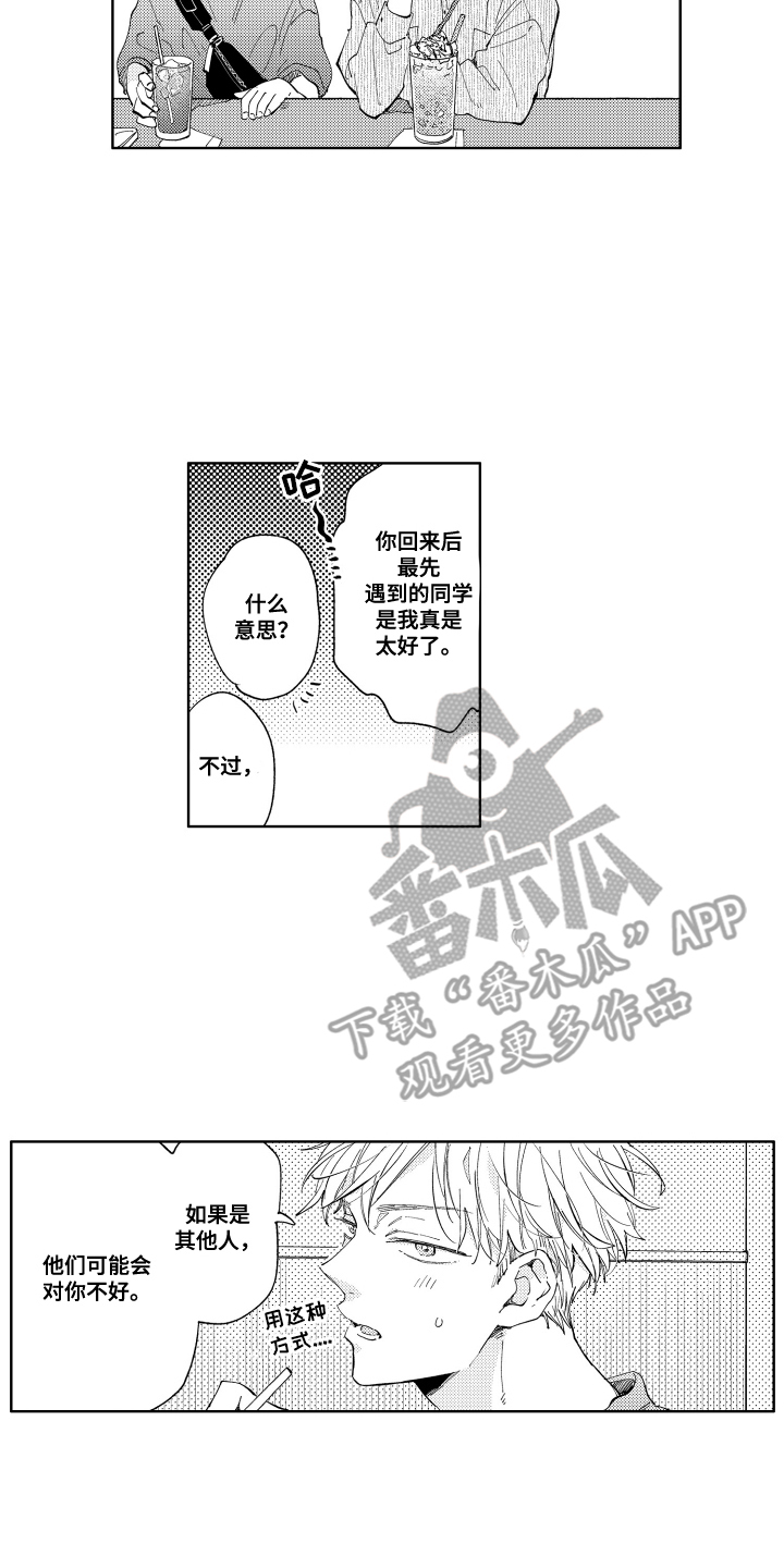 两个人直播一拖二声卡怎么用漫画,第25话1图