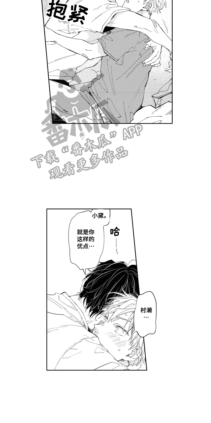 两个人直播怎样能吸引观众漫画,第10话1图