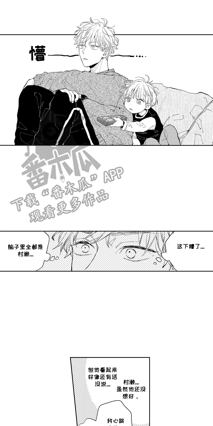 两个人直播跳舞的主播漫画,第13话1图