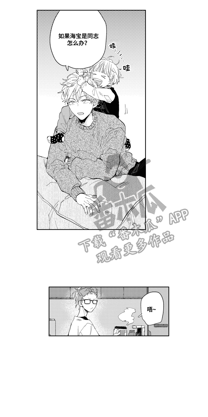 两个人直播吃红魔虾漫画,第14话1图