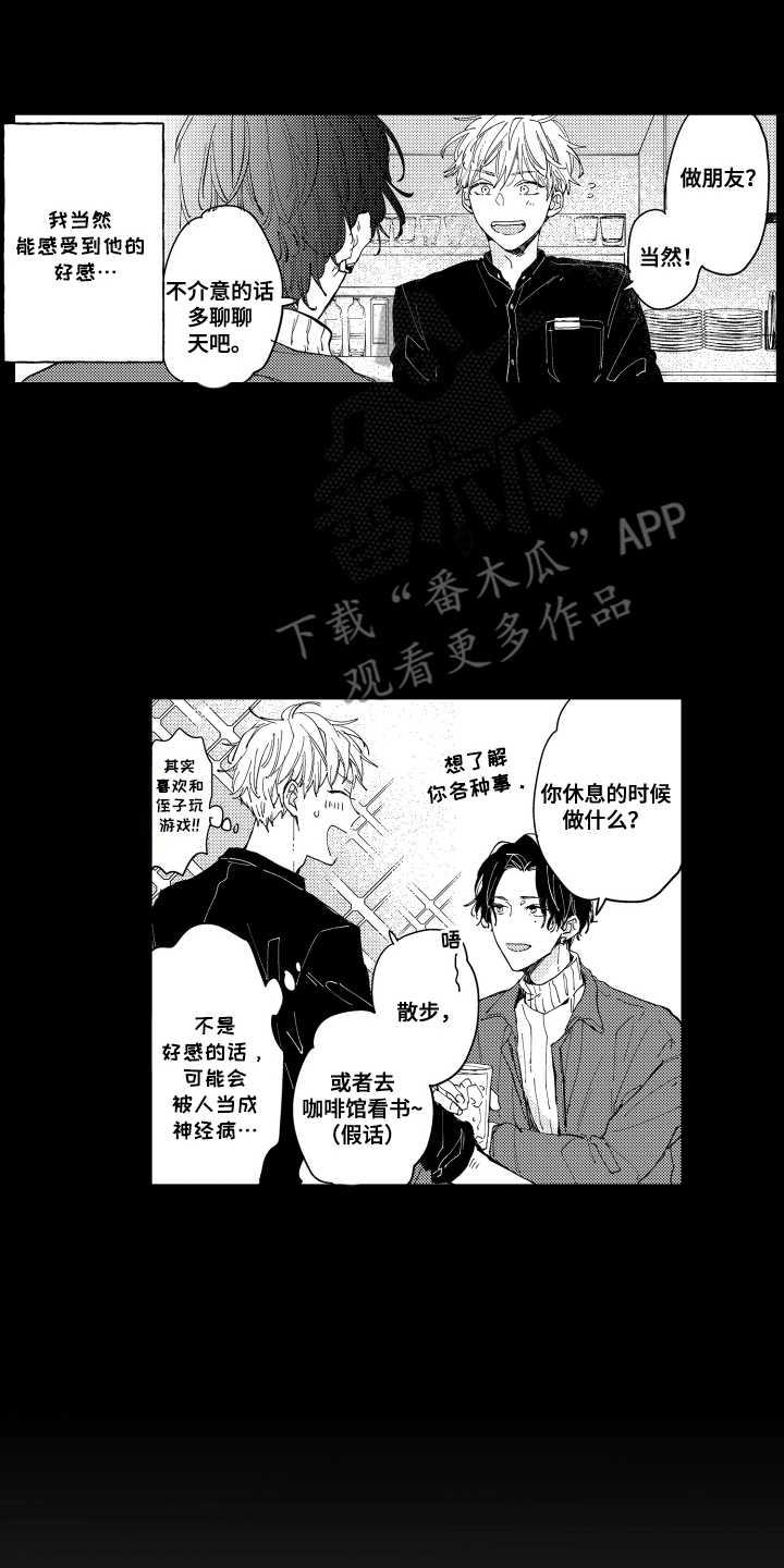 两个人直播可以开两个直播间吗漫画,第2话2图