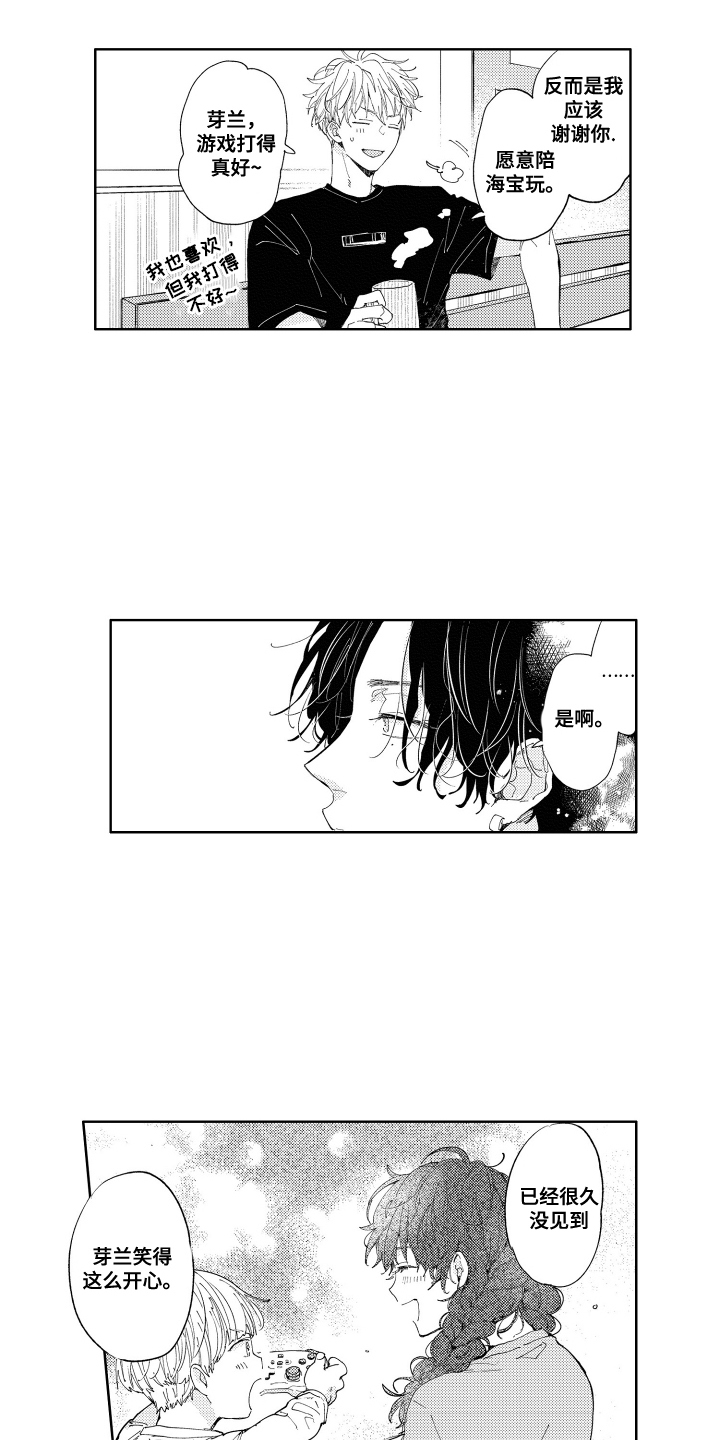 两个人直播间可以怎么互动漫画,第7话1图