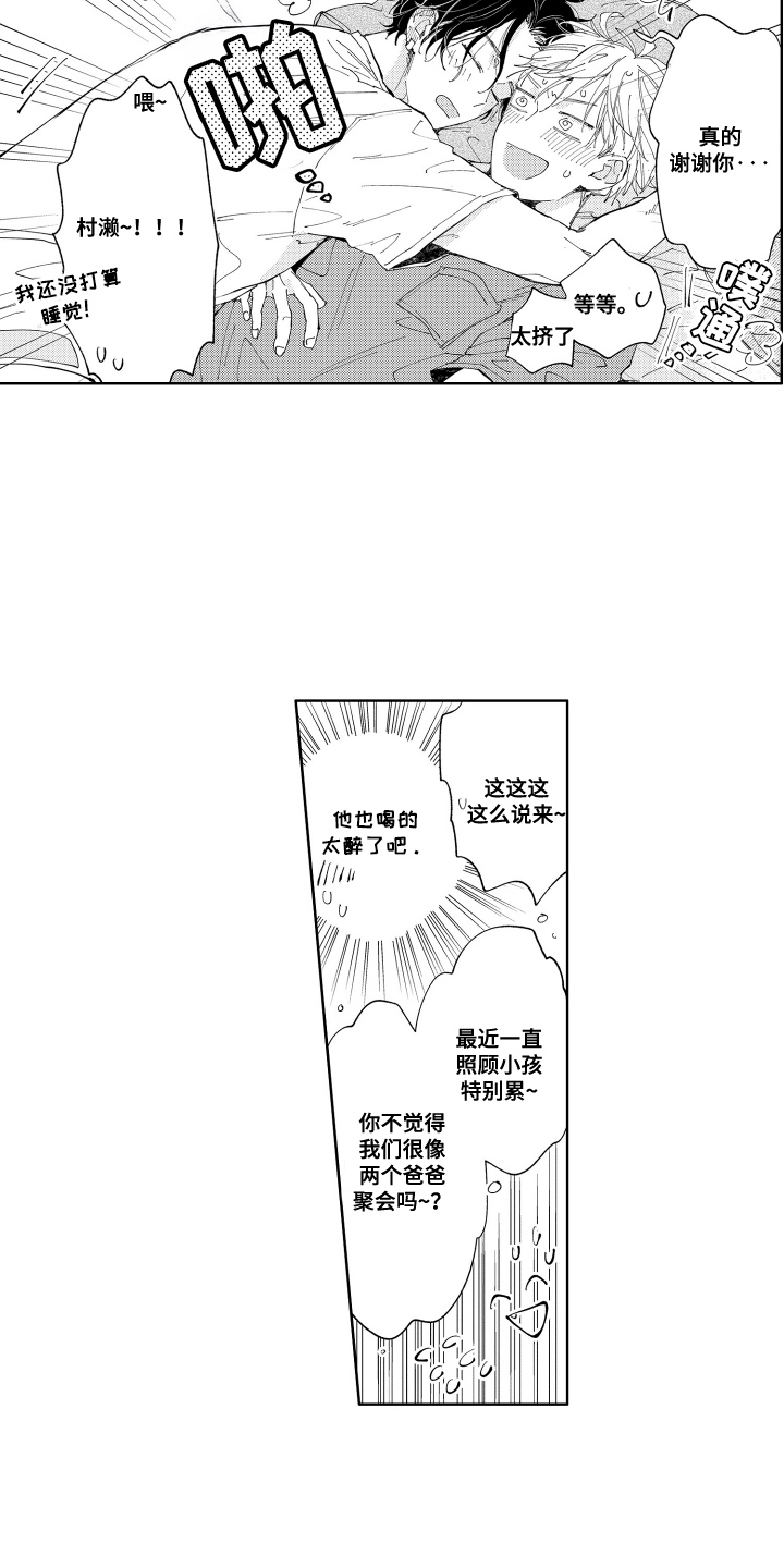 两个人直到雨停漫画,第10话2图