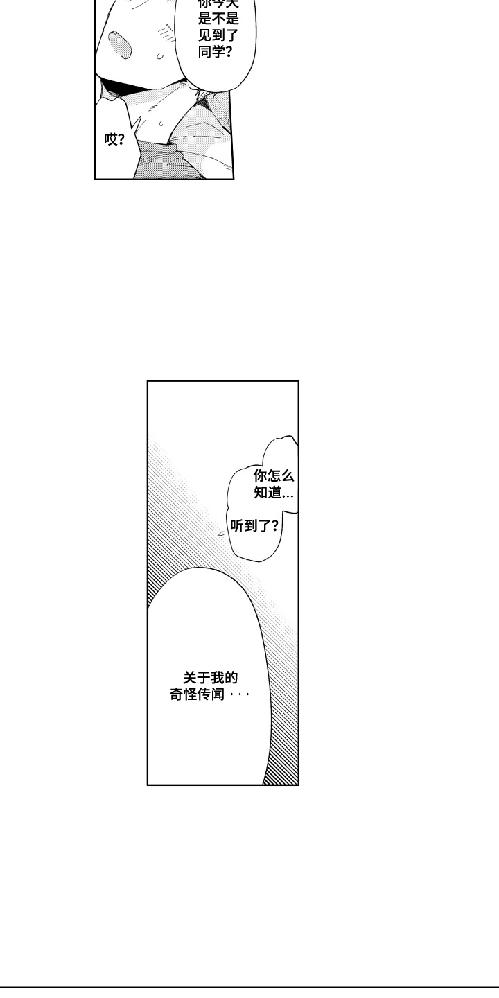 两个人直播怎样能吸引观众漫画,第10话2图