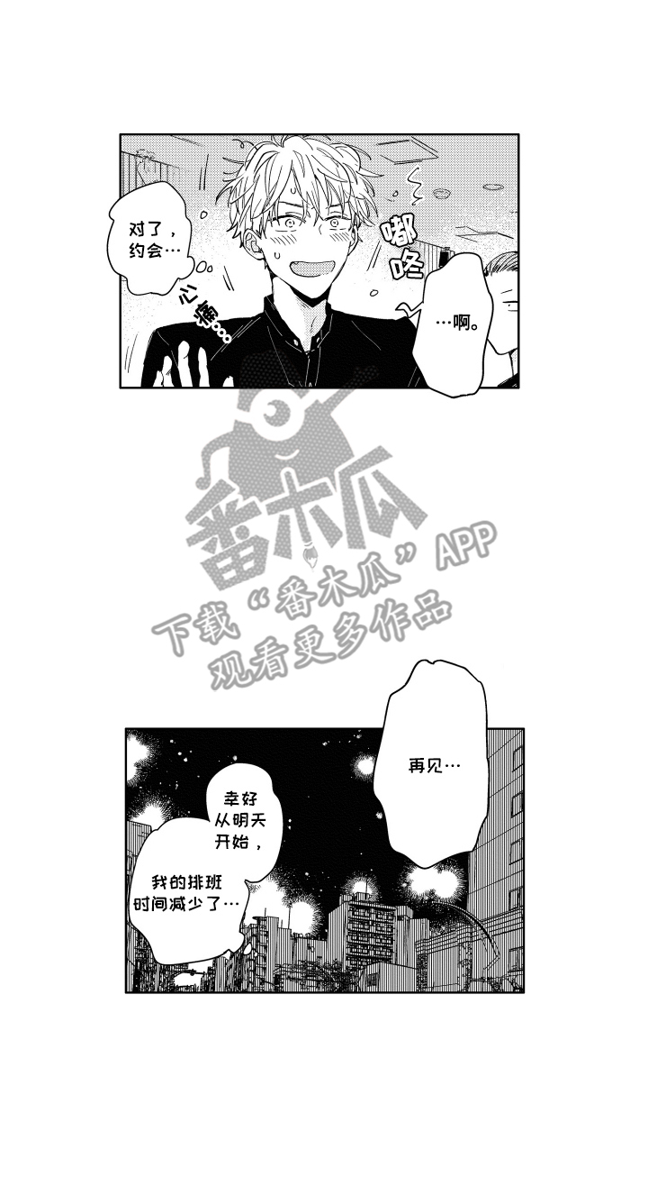 两个人直到雨停漫画,第5话2图