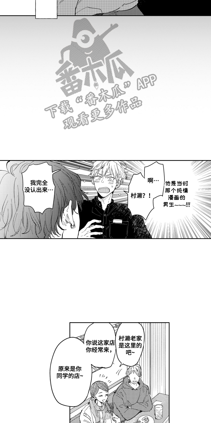 两个人直到雨停漫画,第3话2图