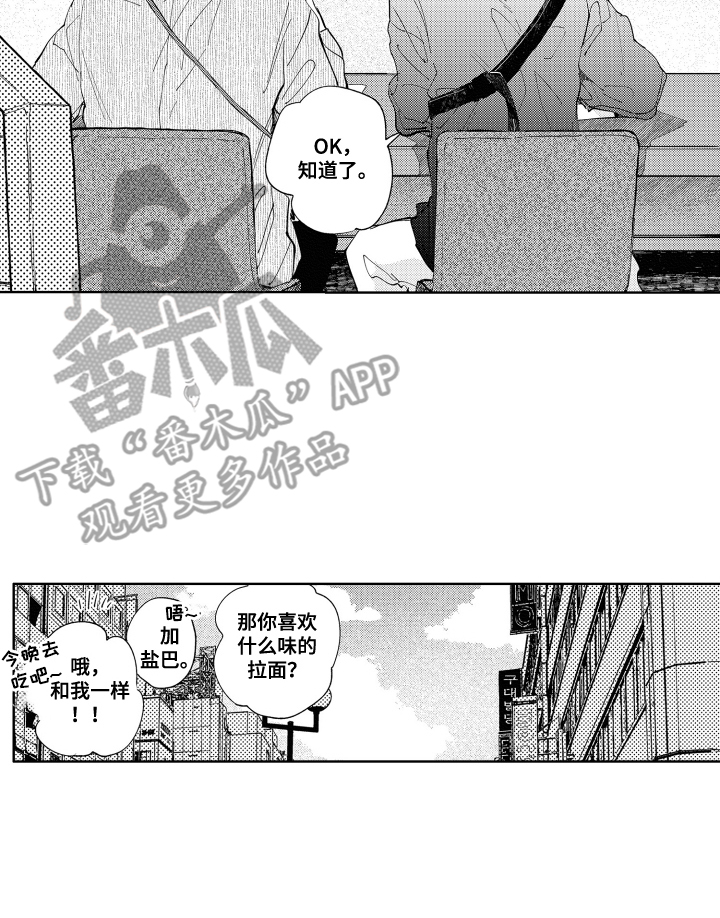 两个人直播吃红魔虾漫画,第25话1图