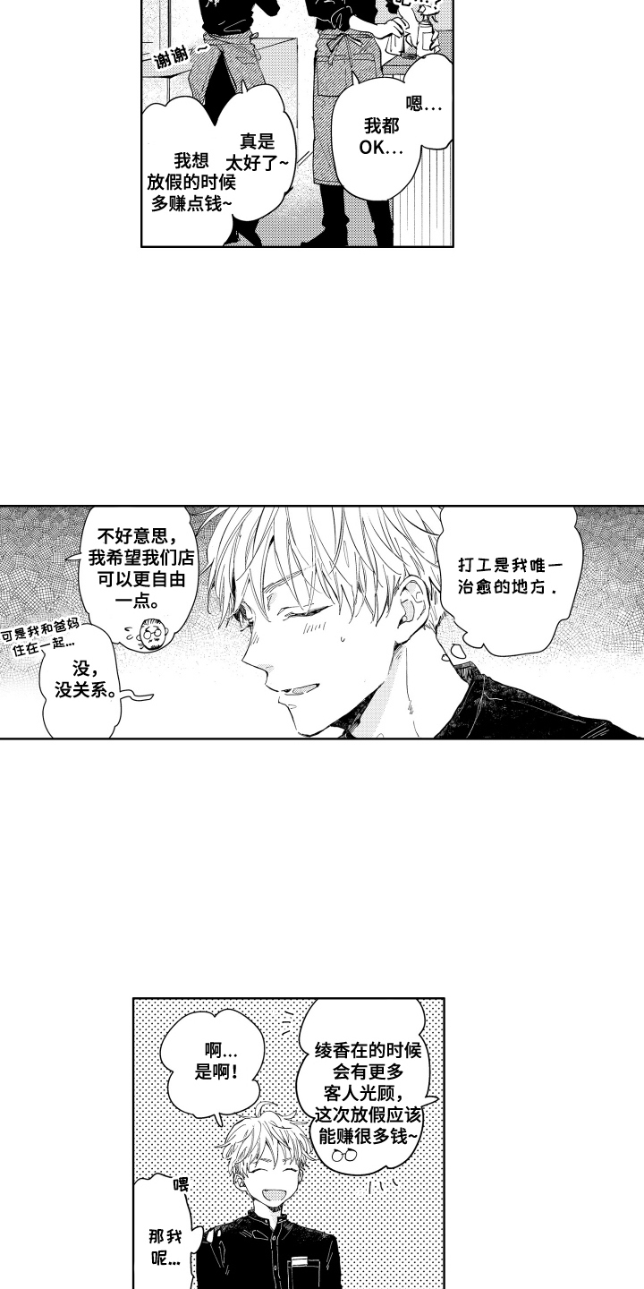 两个人直播吓唬人漫画,第1话1图