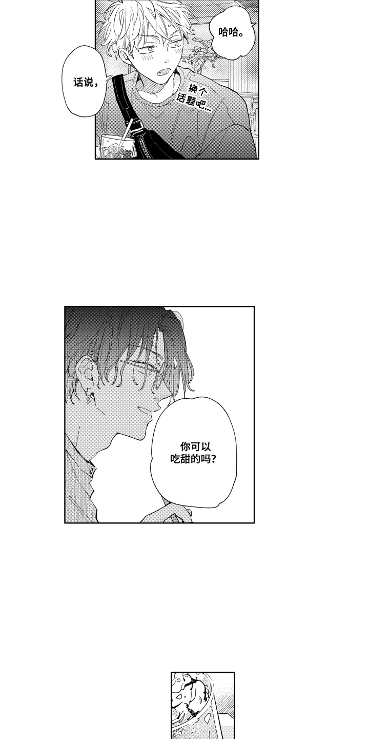 两个人直播一拖二声卡怎么用漫画,第25话2图