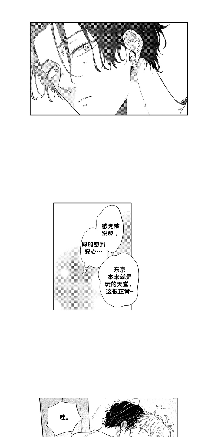 两个人直播怎样能吸引观众漫画,第10话2图