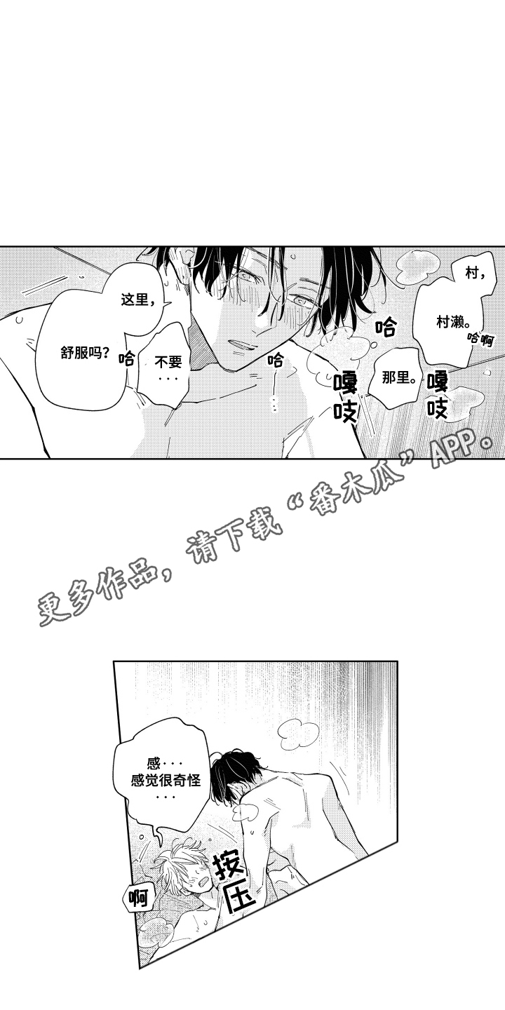 两个人直播吃红魔虾漫画,第22话2图